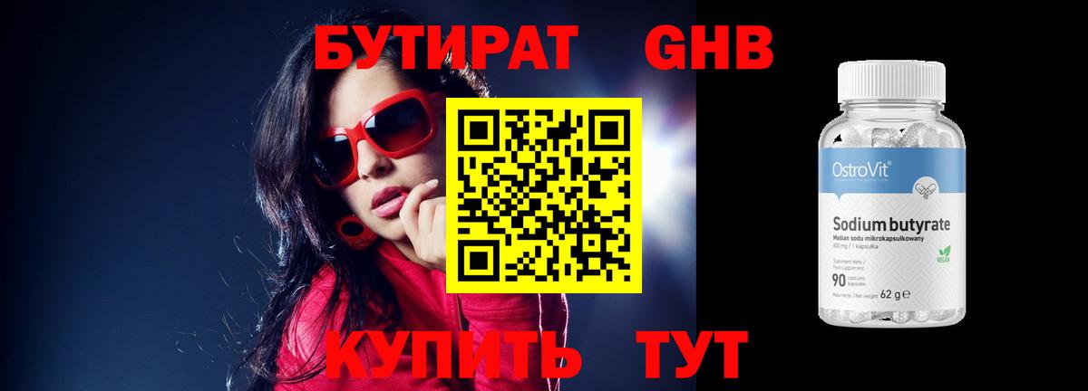 Десногорск  БУТИРАТ GHB  Бутират  Вход с VPN 
