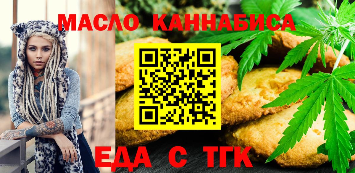 Еда ТГК конопля  Вход с VPN  Десногорск 