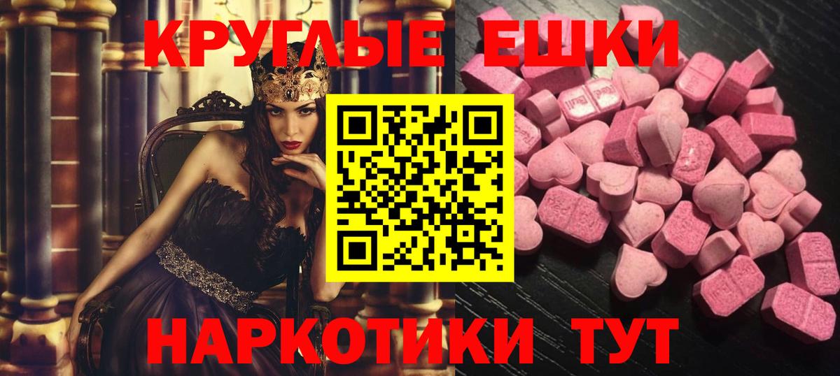 Ecstasy круглые Десногорск