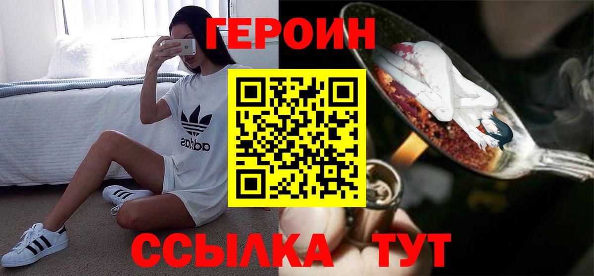 Героин VHQ Десногорск