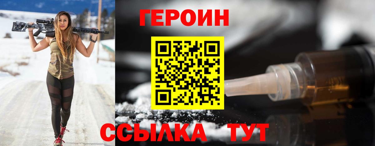 ГЕРОИН  ГЕРОИН хмурый  Вход с VPN  Десногорск 