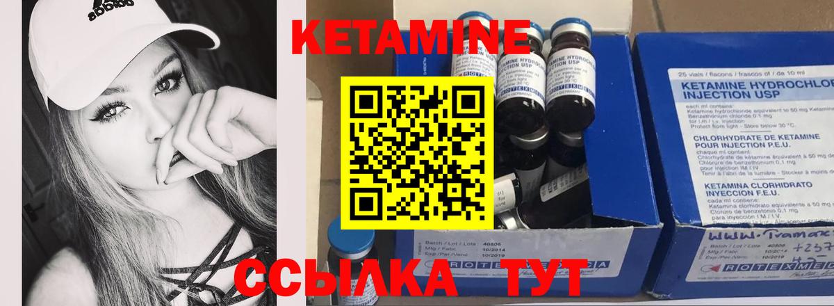 Кетамин VHQ Десногорск