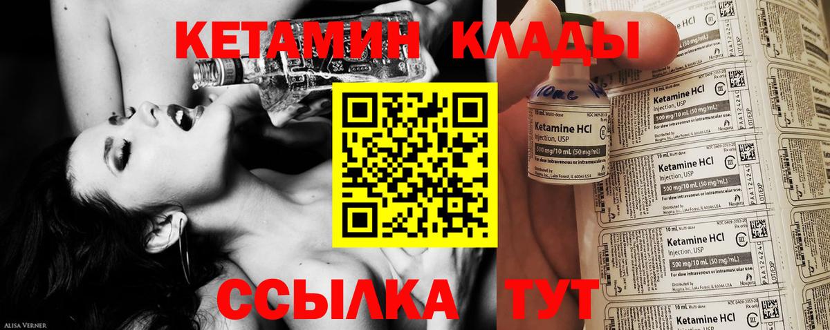 КЕТАМИН VHQ  Вход с VPN  КЕТАМИН VHQ  Десногорск 