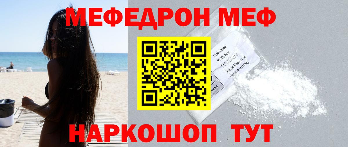 Меф  Десногорск