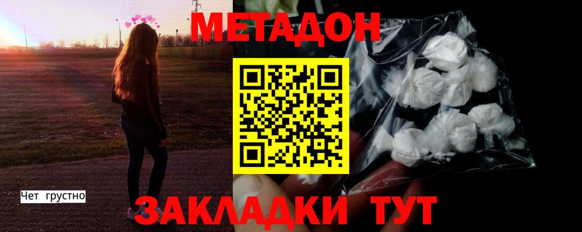Метадон VHQ  Метадон кристалл  Вход с VPN  Десногорск 