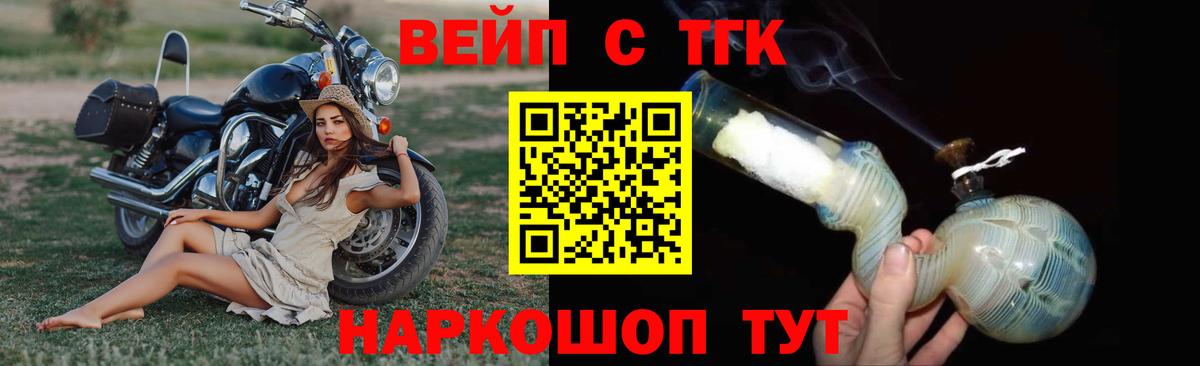 ТГК жижа  Вход с VPN  Десногорск 